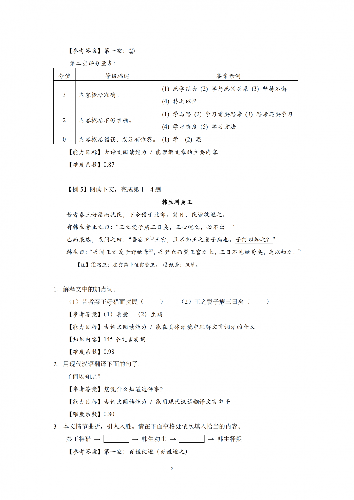 2020年上海市初中语文课程终结性评价指南