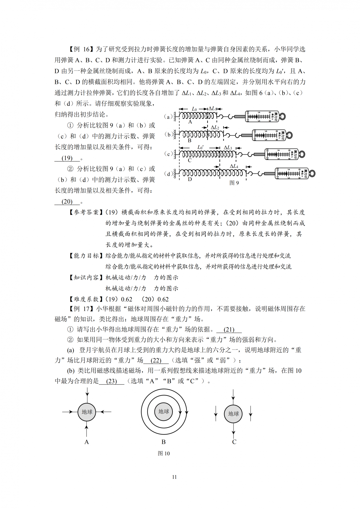 2020年上海市初中物理课程终结性评价指南