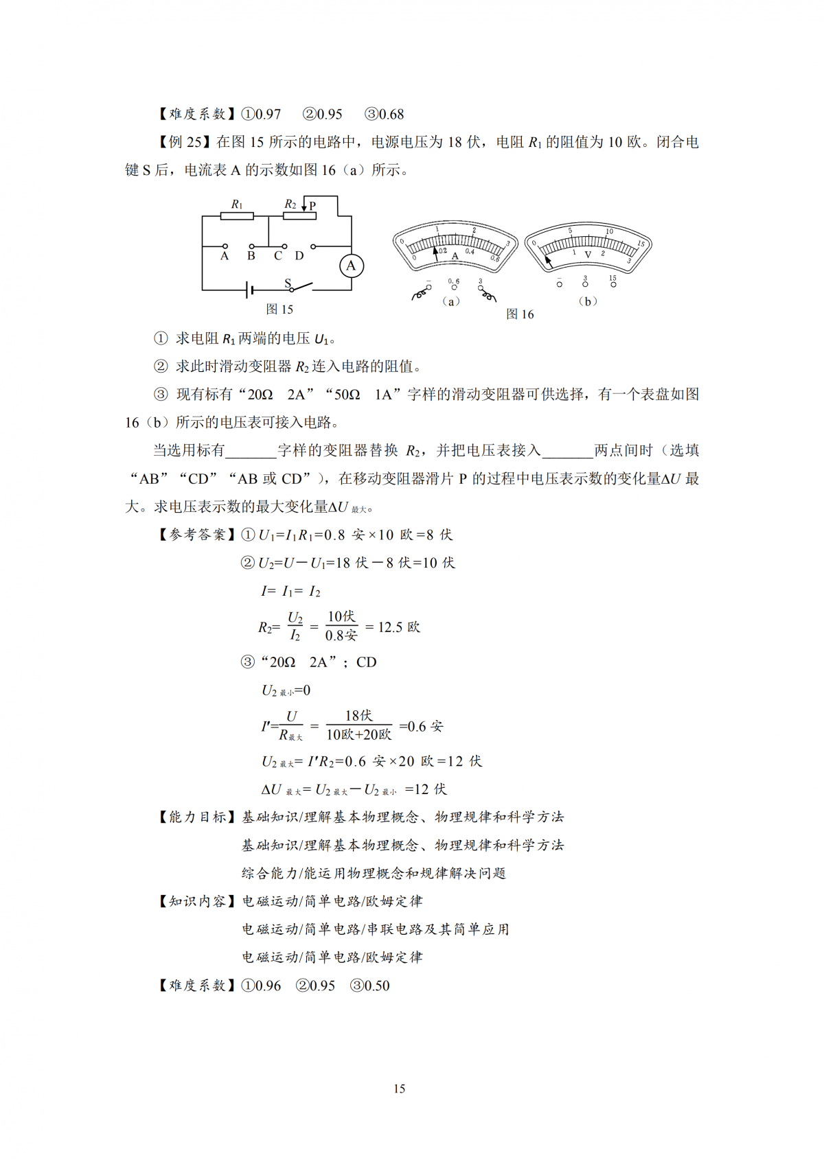 2020年上海市初中物理课程终结性评价指南