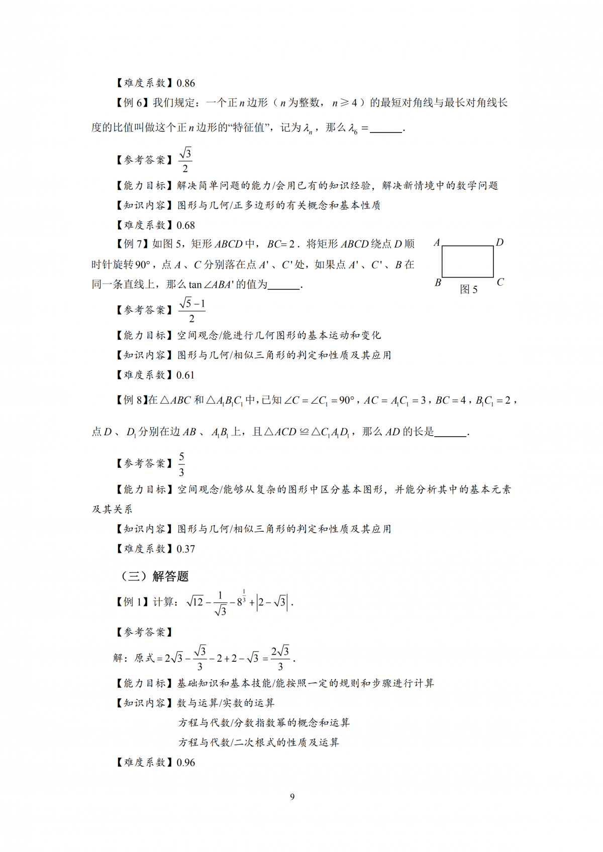 2020年上海市初中数学课程终结性评价指南