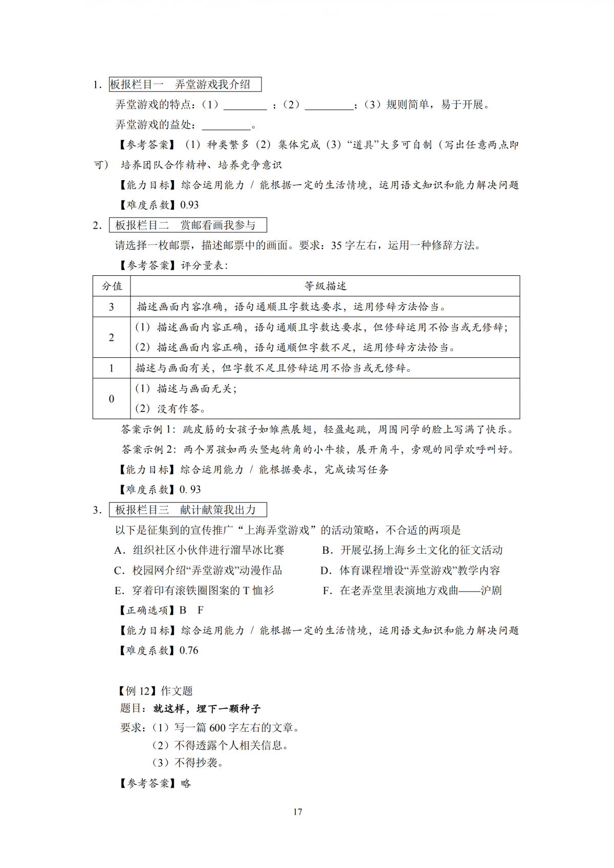 2020年上海市初中语文课程终结性评价指南