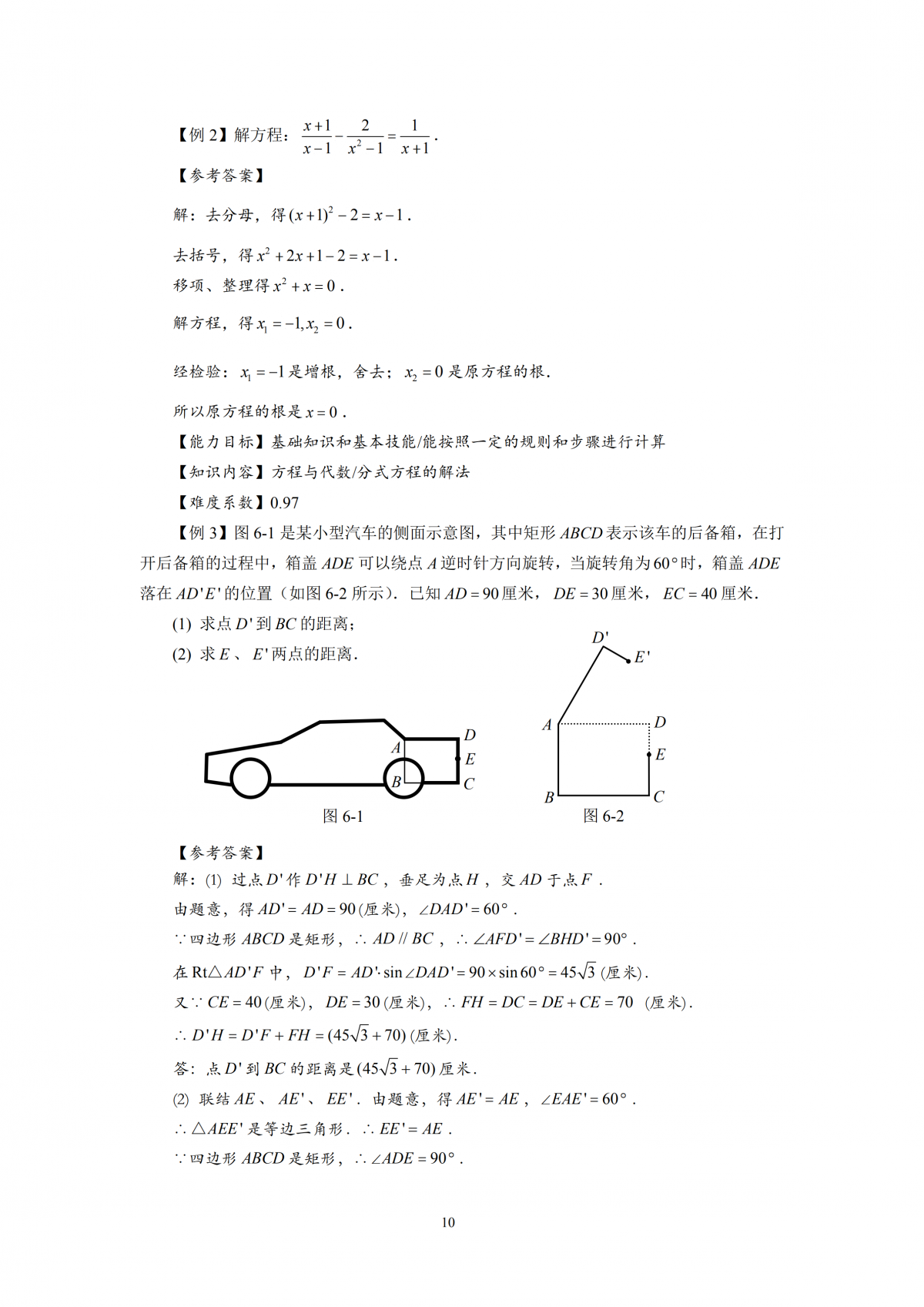 2020年上海市初中数学课程终结性评价指南