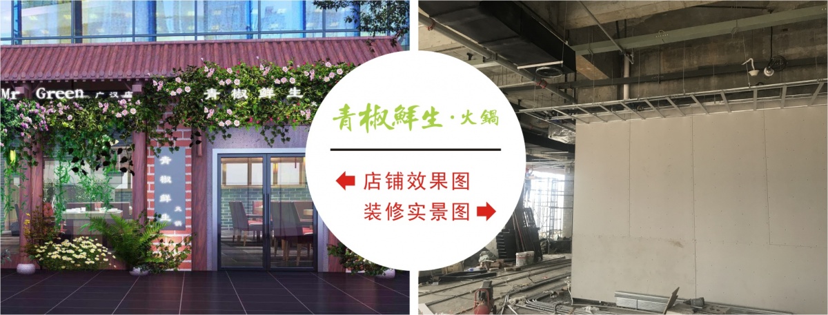 青椒鲜生.jpg
