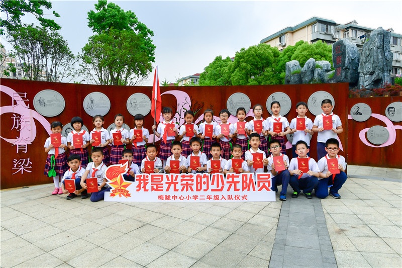 我是光荣的少先队员梅陇中心小学2019年少先队入队仪式报道