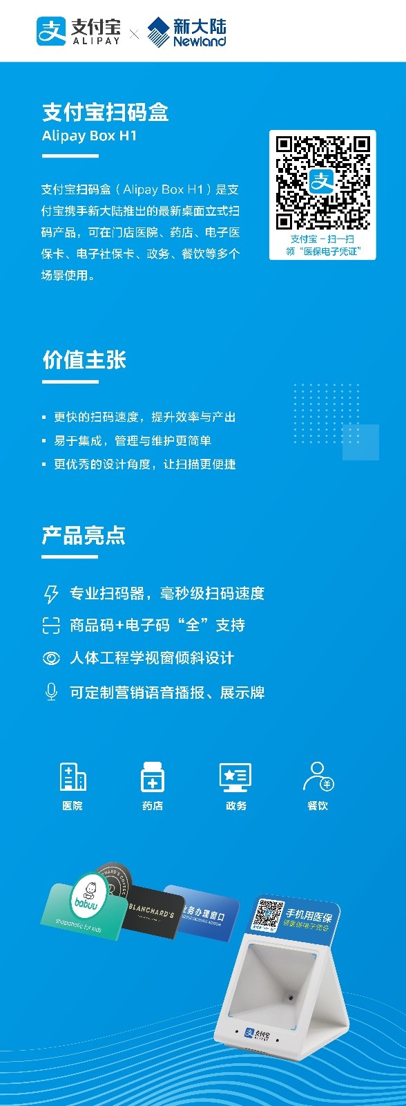 支付宝扫码盒Alipay Box H1-5-191118新版-竖版-01.jpg