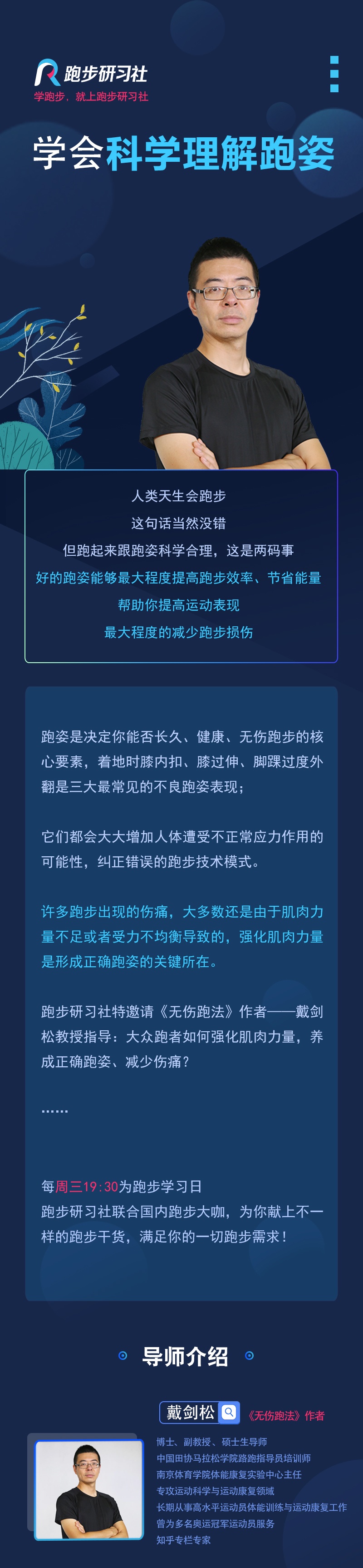 跑步微课-0710_01.jpg
