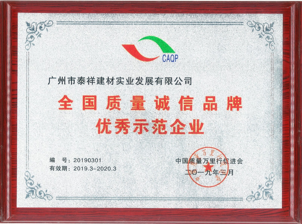 全国质量诚信品牌.jpg