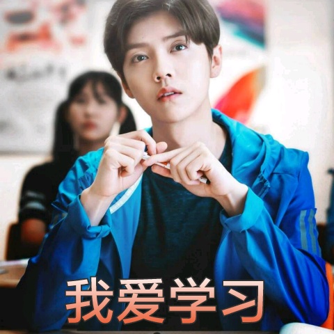 学习表情包10.jpg