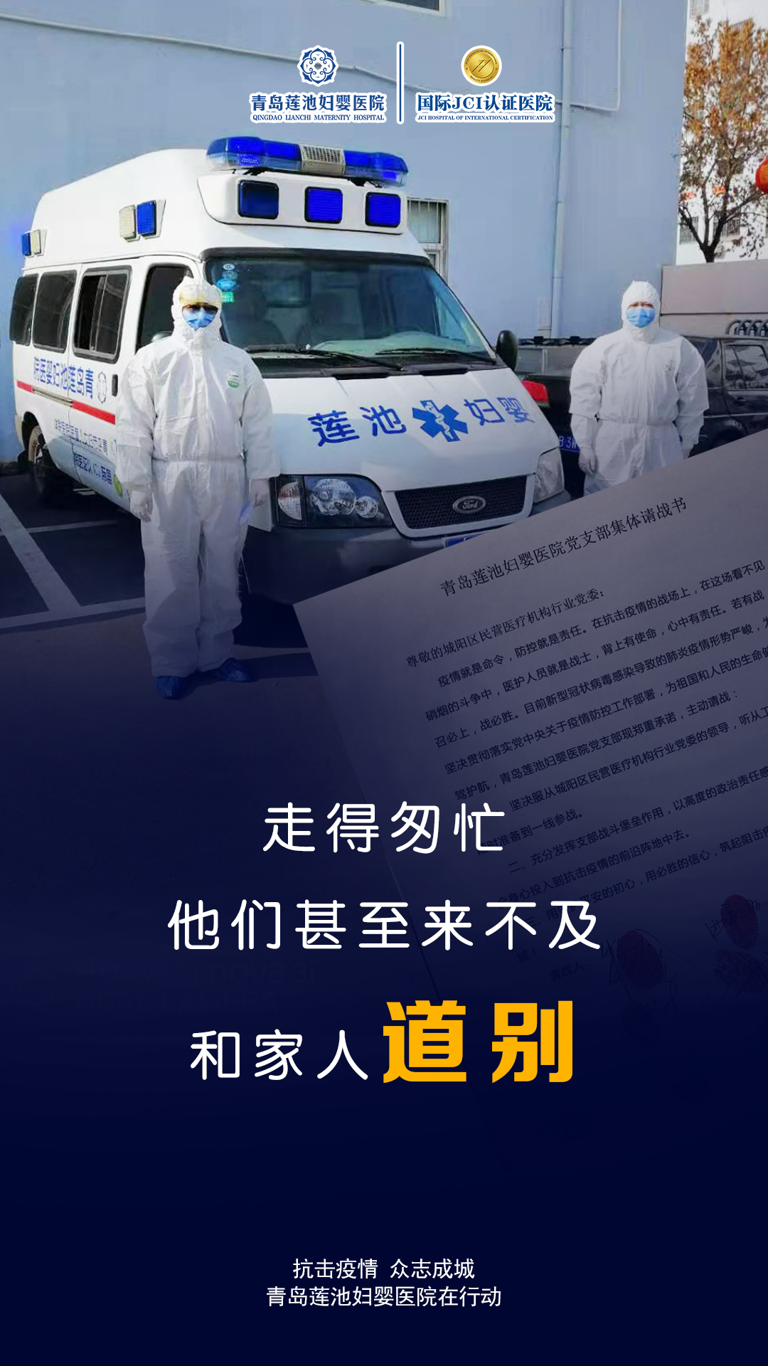 他们选择了义无反顾 冲在防控最前线 成为疫情中的