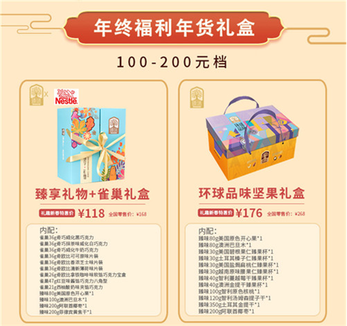 年终福利年货礼盒100-200元.png