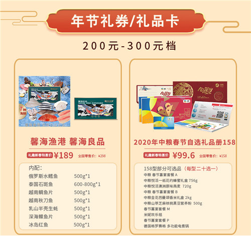 年节礼券 礼品卡.png