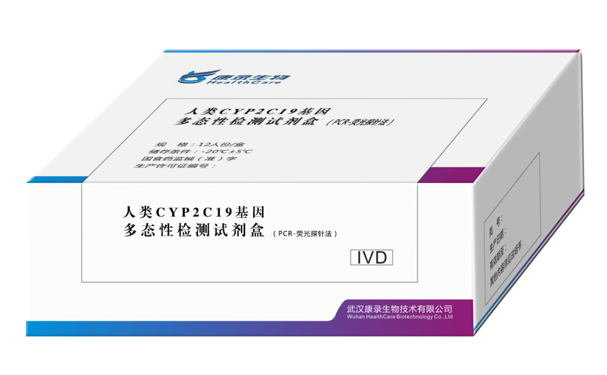 人类cyp2c19基因多态性检测试剂盒pcr荧光探针法