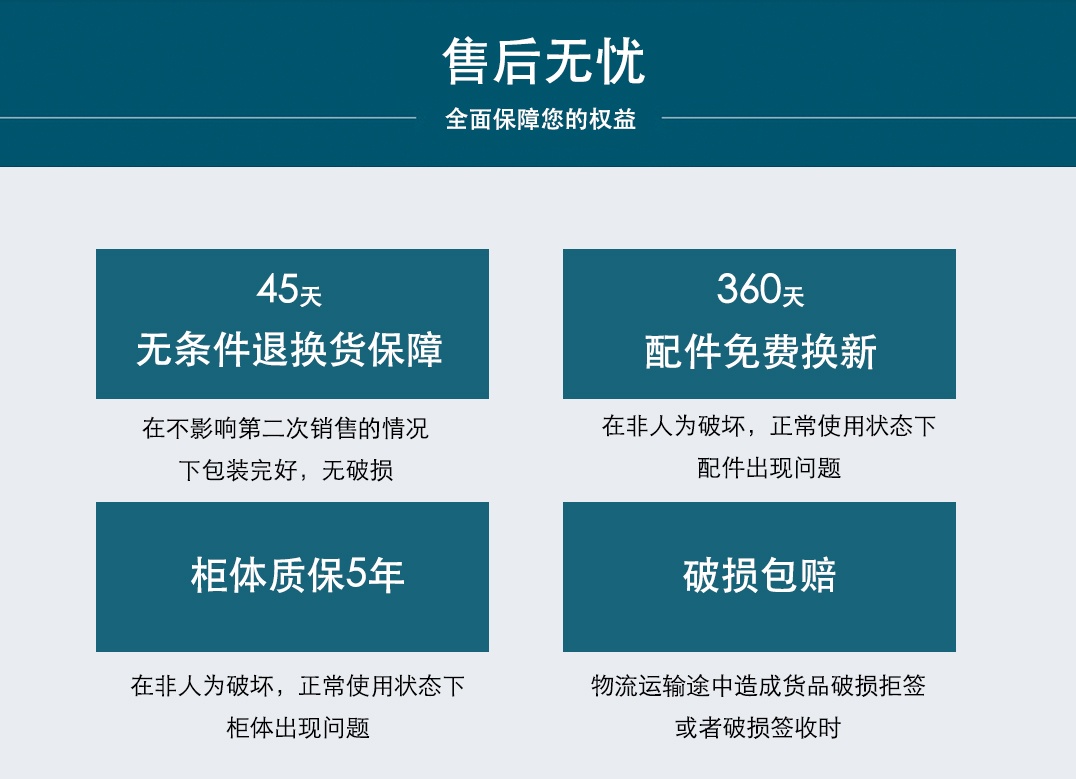 售后無(wú)憂.jpg