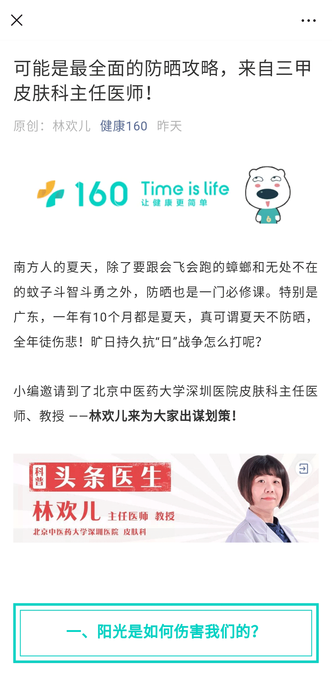 文章截图2.png