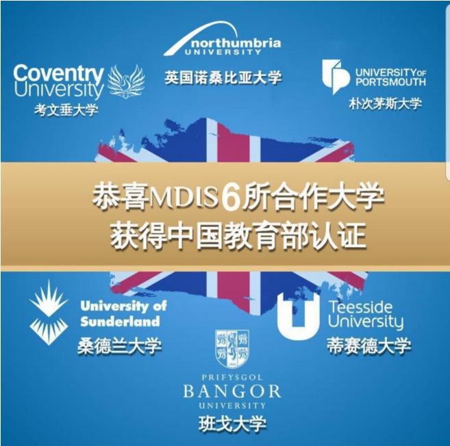 新加坡名列前茅的私立商科学院——管理发展学院颁发的文凭可以在中国认证啦！