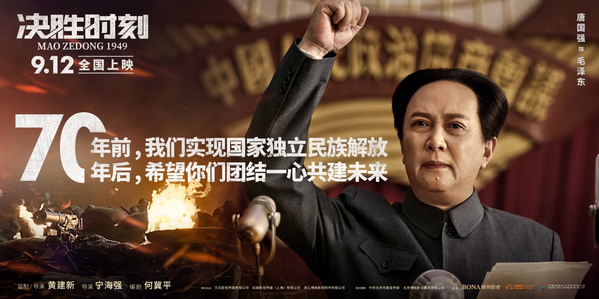 作为献礼中华人民共和国成立70周年而创作的历史题材电影,《决胜时刻