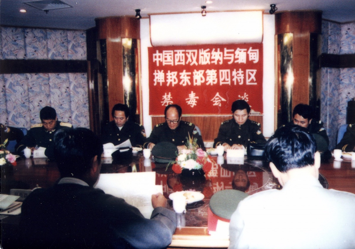 上世纪90年代初 西双版纳警方与缅甸掸邦东部第四特区举行首次警务会谈.jpg
