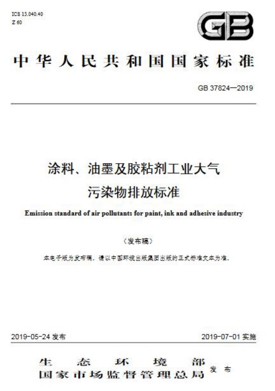 2019年最新发布三项国家大气污染物排放标准 北京鲁美科思仪器设备有限公司