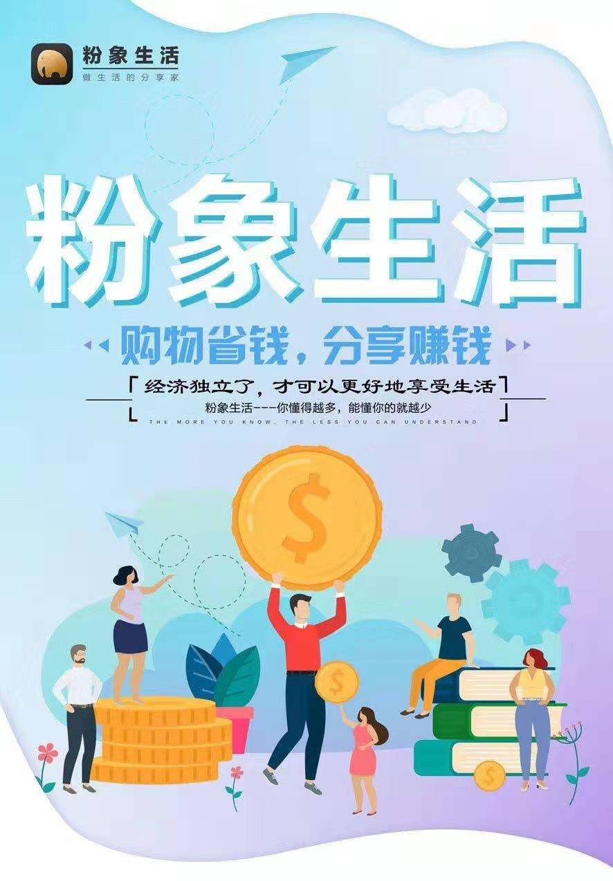 如何加入粉象生活 粉象生活怎么去推广