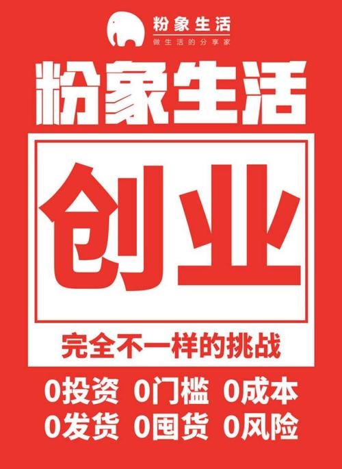 粉象生活邀请码有什么不同?