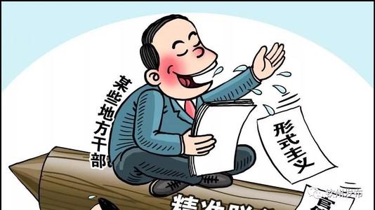 云南通报6起形式主义官僚主义问题,文山州1人"上榜"