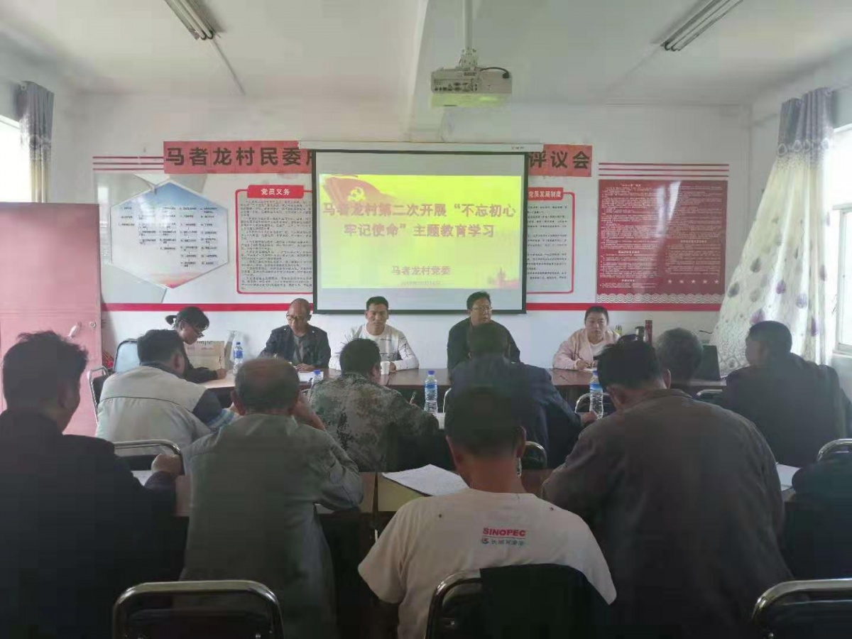 马者龙村民委开展集中学习.jpg