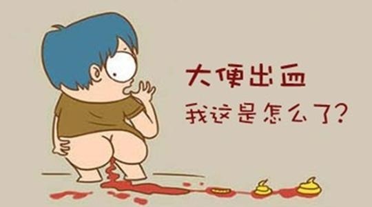 广州东大肛肠医院——大便出血.jpg