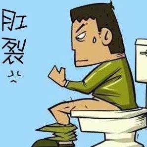 广州东大肛肠医院——肛裂.jpg