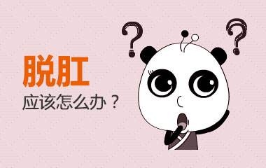 广州东大肛肠医院