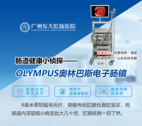 广州东大肛肠医院