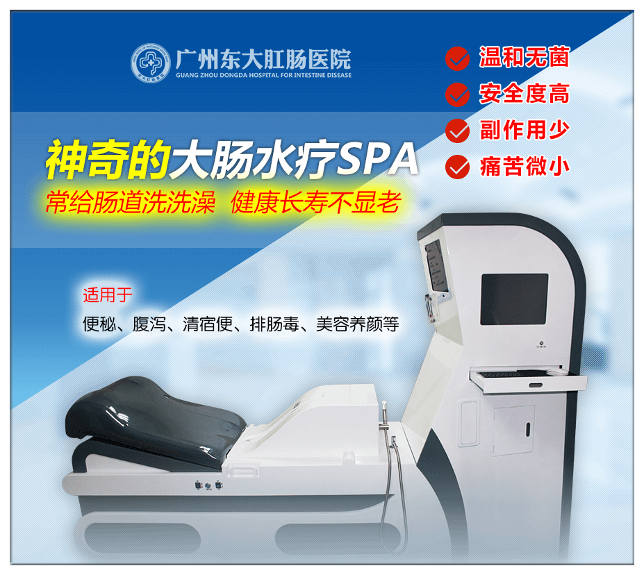 广州东大肛肠医院