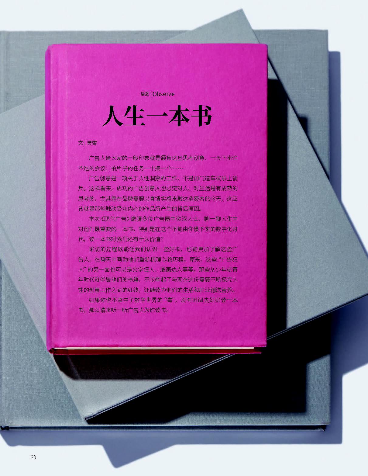 人生一本书——广告人的年终心路盘点