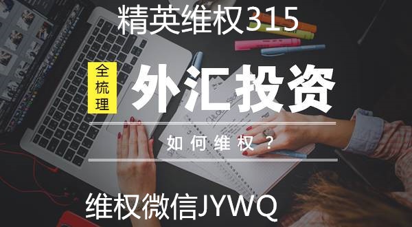 eclipx平台“国江老师”恶意喊单骗取十五万怎么办？助理刘强、王子俊气焰嚣张如何打426 / author:Xiaoxin Legal Aid / PostsID:1406446