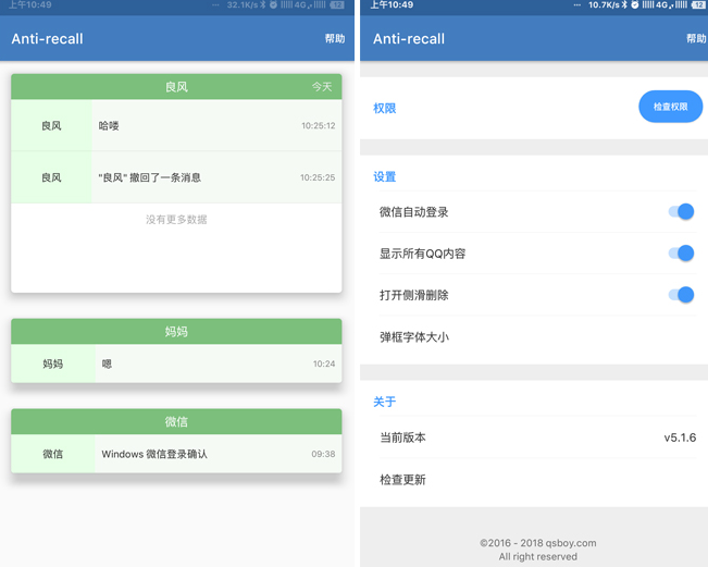 不root也能微信/QQ防撤回 - Anti-recall-木头分享 不root也能微信/QQ防撤回 - Anti-recall