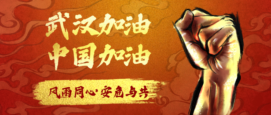 武汉中国.png