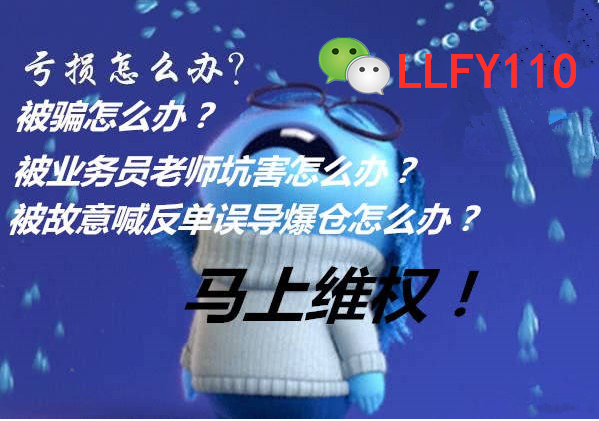 POFX正规吗?喊单老师带单是一场精心策划的骗局!大家不要上当196 / author:Legal Aid / PostsID:1409893 POFX正规吗?喊单老师带单是一场精心策划的骗局!大家不要上当196 / author:Legal Aid / PostsID:1409893