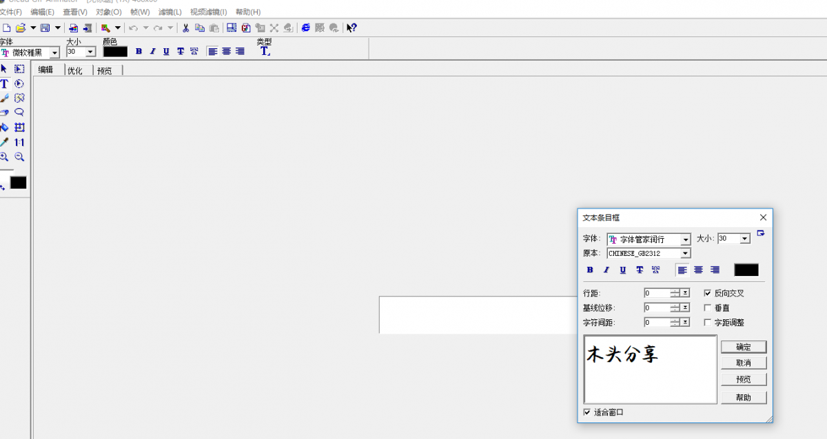 经典 Gif 动画编辑工具 Ulead GIF Animator中文汉化版-木头分享 经典 Gif 动画编辑工具 Ulead GIF Animator中文汉化版