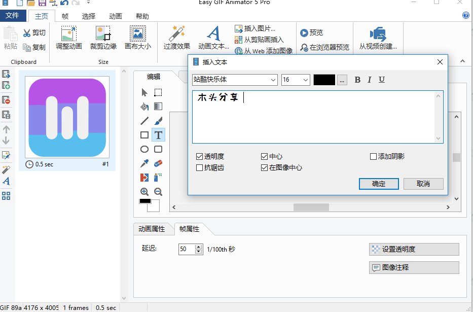 Blumentals Easy GIF Animator Pro 7 中文汉化版-木头分享 Blumentals Easy GIF Animator Pro 7 中文汉化版