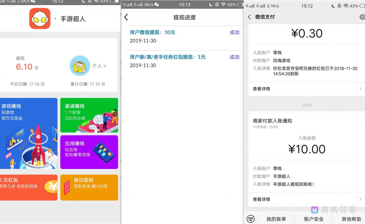 手游超人 - 新人6元红包,完成任务10块钱微信提现,快速到账!-木头分享 手游超人 - 新人6元红包,完成任务10块钱微信提现,快速到账!