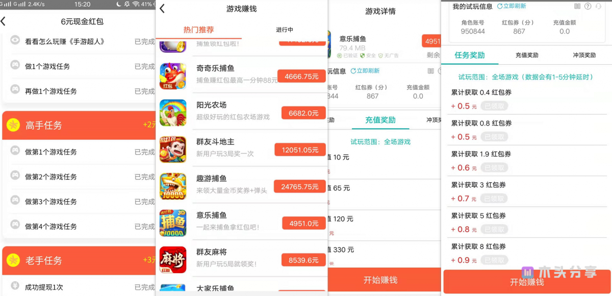手游超人 - 新人6元红包,完成任务10块钱微信提现,快速到账!-木头分享 手游超人 - 新人6元红包,完成任务10块钱微信提现,快速到账!