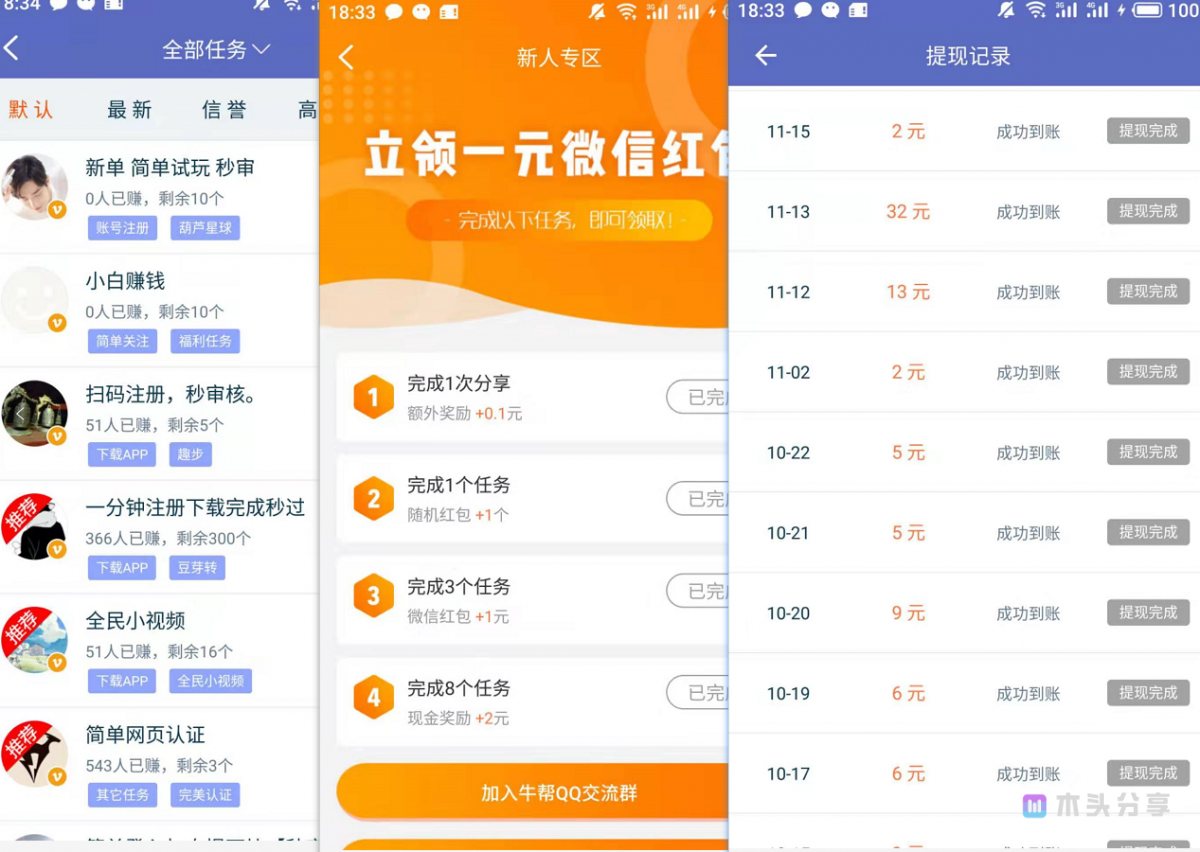 用手机做任务一天能赚多少钱? – 任务、悬赏网赚合集-第4张图片-木头资源网 用手机做任务一天能赚多少钱? – 任务、悬赏网赚合集-第4张图片-木头资源网