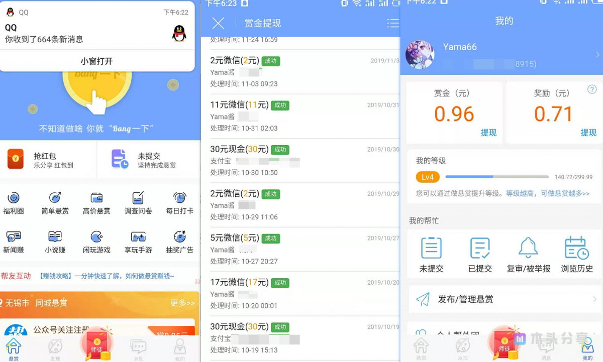 用手机做任务一天能赚多少钱? – 任务、悬赏网赚合集-第2张图片-木头资源网 用手机做任务一天能赚多少钱? – 任务、悬赏网赚合集-第2张图片-木头资源网