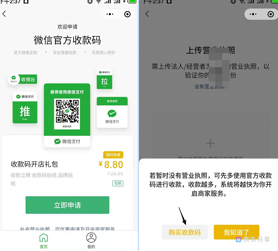 微信商家收款码,申请地址,限时8.8元 微信商家收款码,申请地址,限时8.8元