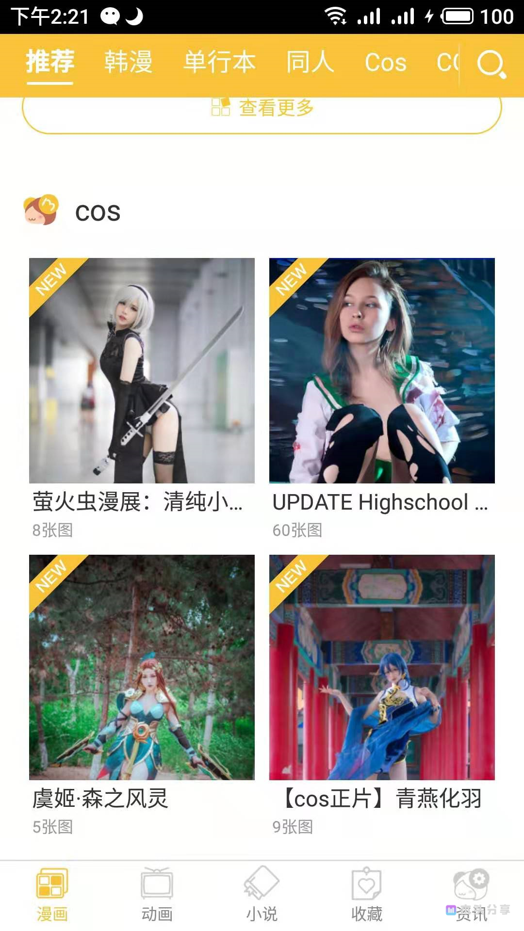 迷妹漫画 一款羞羞的漫画app 木头分享 木头分享