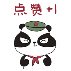赞.gif