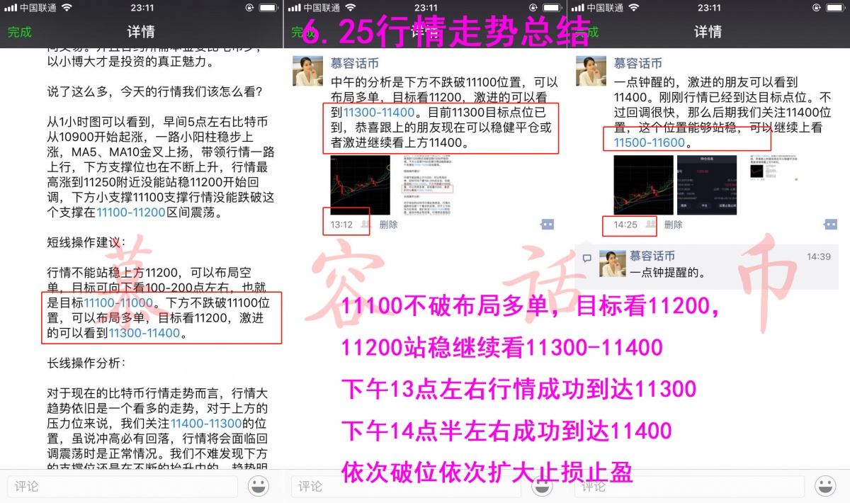 【慕容话币】6.25比特币牛市行情，11400成重点关口，还能...