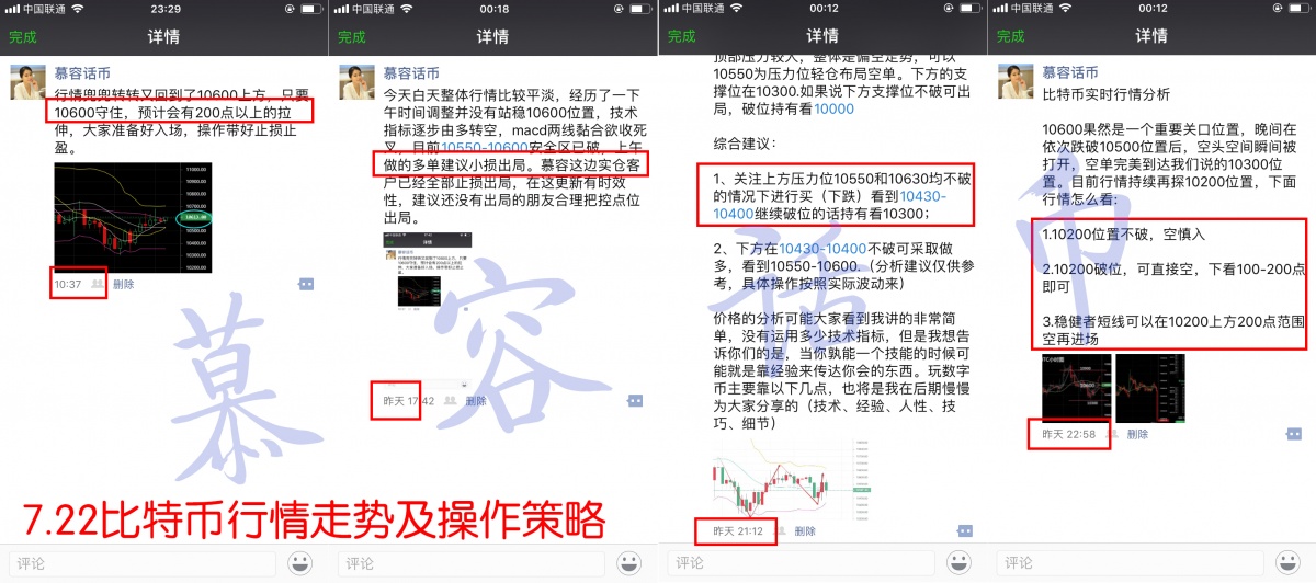 慕容话币：7.23比特币合约操作建议，行情震荡下行还有回...