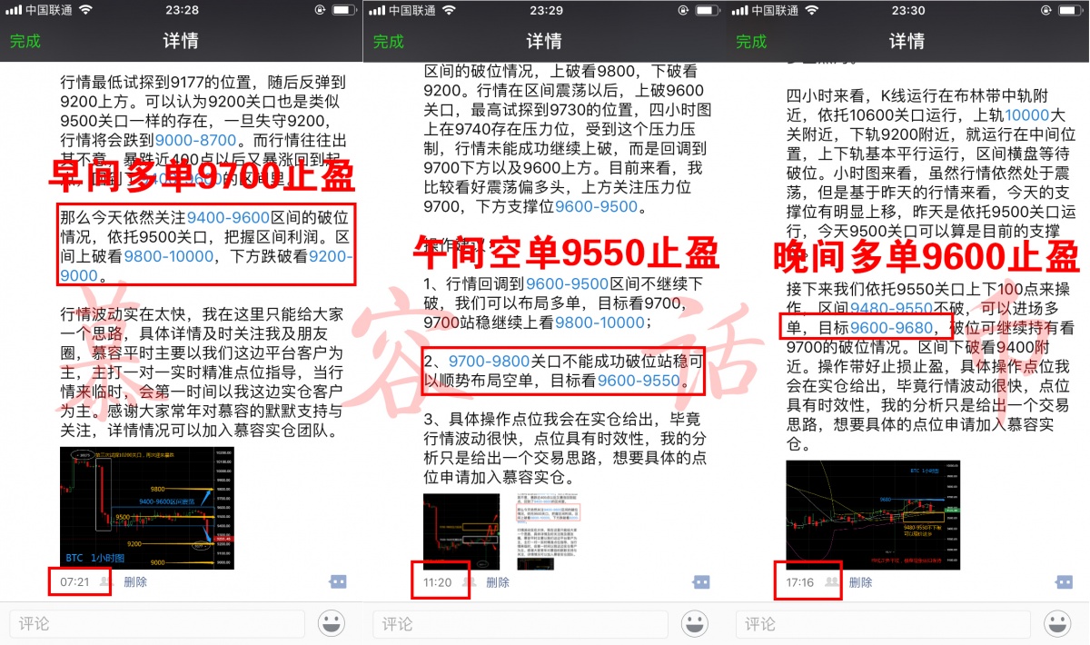 慕容话币：7.29比特币行情总结，合约操作怎样做到单天盈...