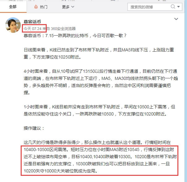 【慕容话币】7.15比特币行情操作总结，近1500点的多空利润...