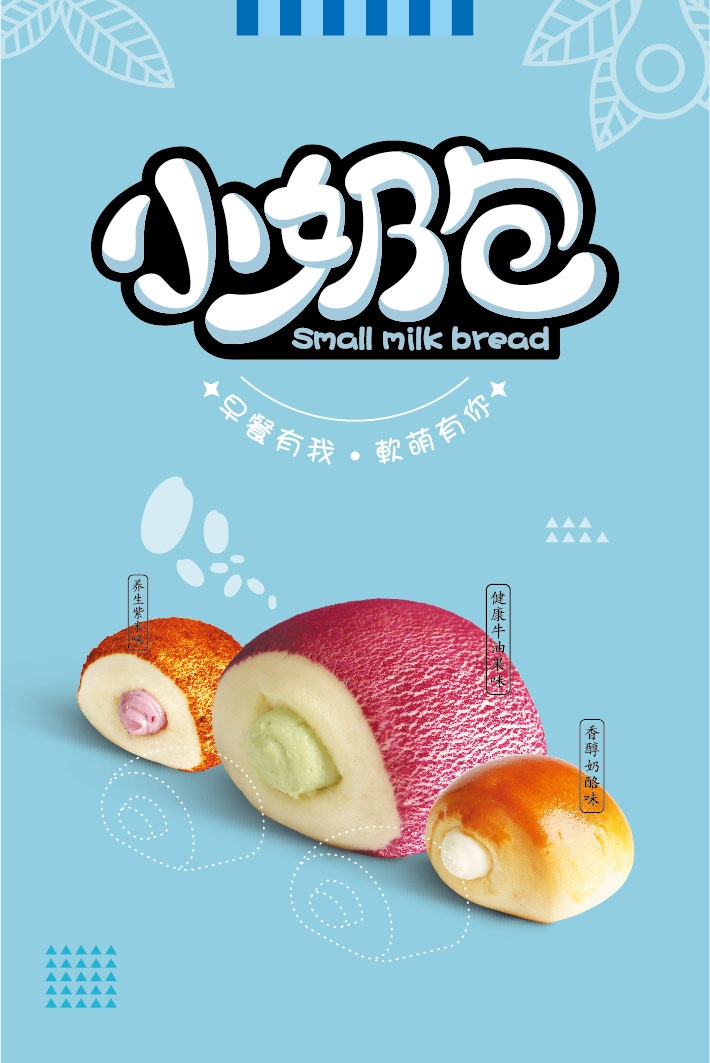 小奶包-海报_画板 1 副本 2.jpg 小奶包-海报_画板 1 副本 2.jpg